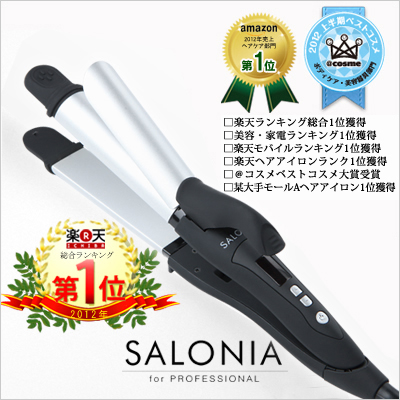 SALONIA 2WAY ストレート&カールアイロン32mm