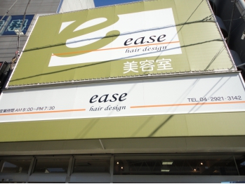 美容室ease