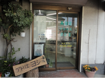 アトリエヨシミ