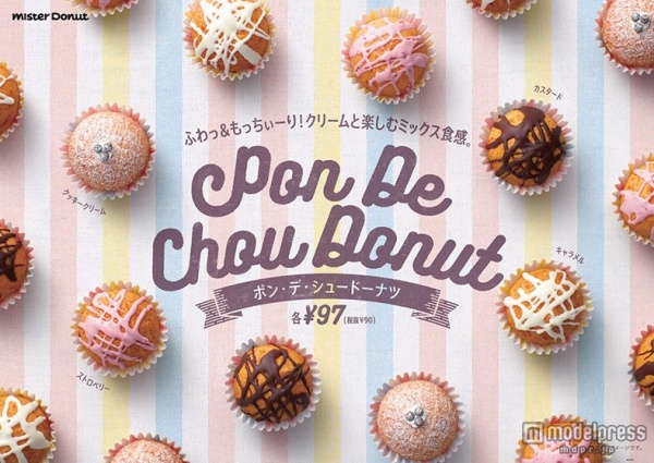 “ポン・デ・リング”生地とシュー生地をブレンド「ポン・デ・シュードーナツ」