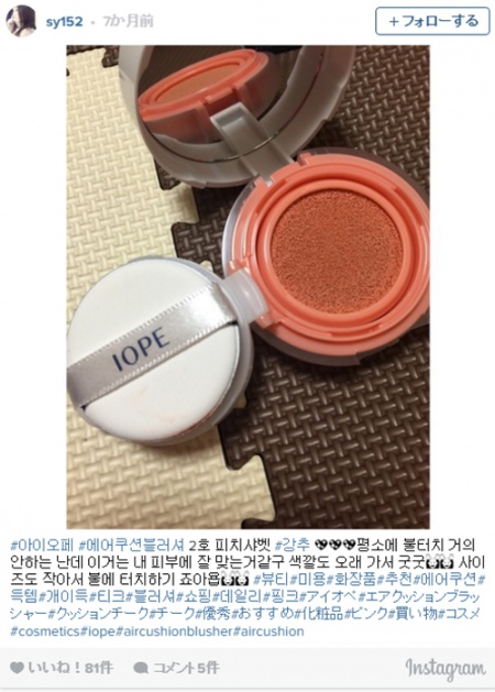 クッションチーク／sy152さんInstagramより