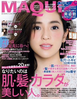 「MAQUIA」3月号（集英社、2015年1月23日発売）表紙：中村アン