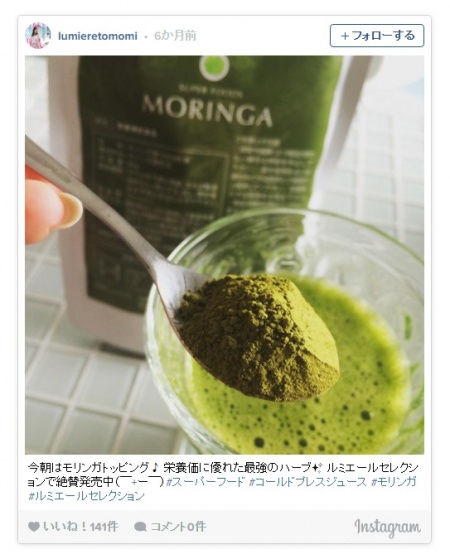 モリンガ／lumieretomomiさんInstagramより