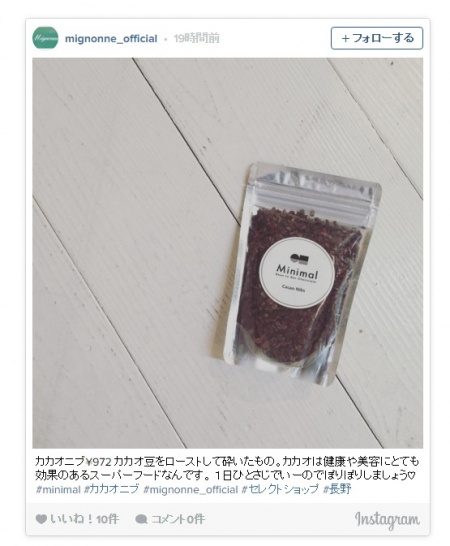 カカオニブ／mignonne_officialさんInstagramより