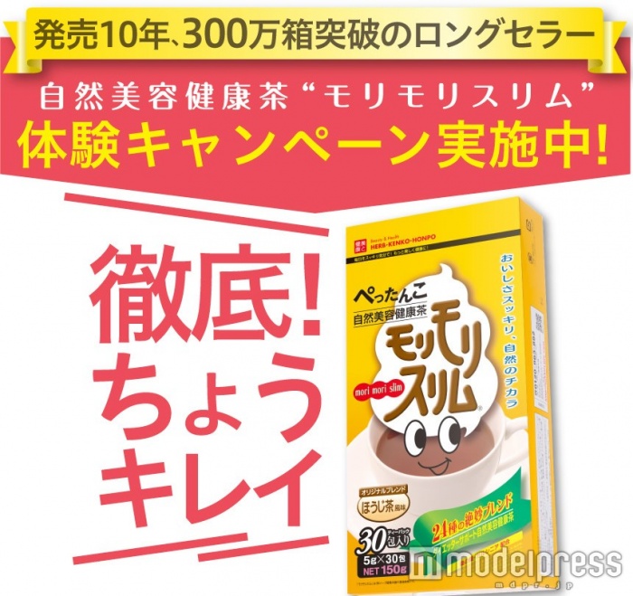 5日間のスッキリ体験「モリモリスリム」
