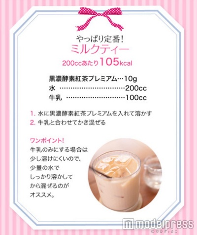 豊富なレシピで飽き知らず「黒濃酵素紅茶PREMIUM」