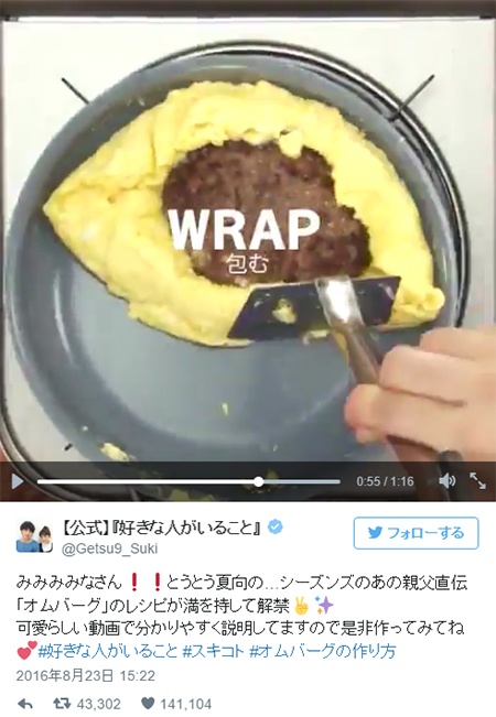 ふんわり卵でハンバーグを包む／月9『好きな人がいること』公式Twitterより
