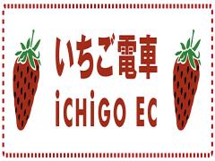 心弾むメルヘン空間がそこに♡和歌山県の「いちご電車」に乗ってみたい