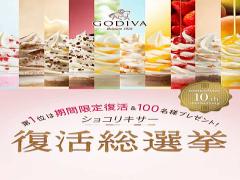 【期間限定】GODIVAからホワイトチョコレートダブルストロベリーが復活！