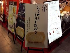 進化系“くりーむパン”sweets♡あの八天堂が手がける2つのカフェ