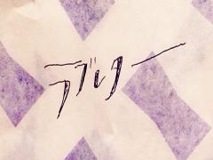 ＼5月23日は恋文の日／”す・き”の2文字を大切なひとに伝えてみませんか？