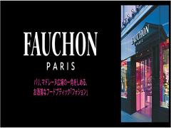 特別な日の贈り物に。FAUCHONの紅茶でパリの香りを届けたい。
