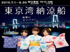 今年もこの季節がやってきた！東京湾納涼船で、夏を誰よりも楽しむのは私♡