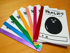 旅行の楽しさ１０倍にしたいなら《旅のしおり》を作っちゃお♡