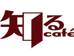 就活の定義を変える！大学生限定〈 知るカフェ 〉を知らなきゃ損っ！