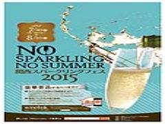 世界のスパークリングを関西スパークリングフェスで楽しもう♡