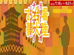 ロマンチックな光に包まれる夜♡「お台場夢大陸」で大人の夏デート