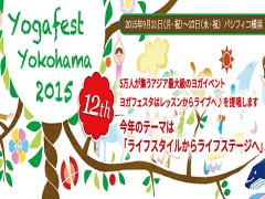 初心者大歓迎◎無料エリアも充実した「ヨガフェスタ横浜2015」開催