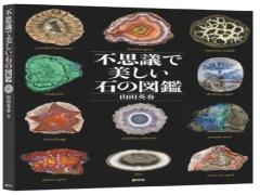 子供の頃のワクワクをもう一度！大人にこそ読んでほしいちょっと変わった図鑑5選