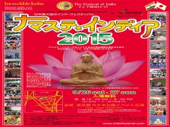 カレーだけだと思うなよ♡「ナマステ・インディア2015」代々木公園で開催