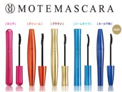 これが最強のモテマスカラ。美まつげも目元美容も叶う『モテマスカラ ONE』