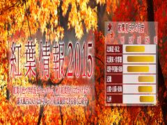 癒され見惚れる紅葉の感動絶景。旅のプロが選ぶ"穴場"東日本 or "王道"西日本