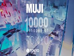 @NY,台北 / 無印良品のitemで出来た東京都の景観を見に行こう