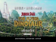 "すごい"の声続出中！新感覚の「フライングダイナソー」の魅力に迫る♡