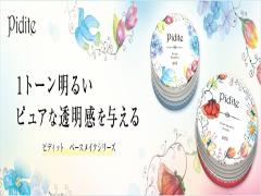 ネコちゃんパケにきゅんっとしちゃう♡Piditeのフェイスパウダーに限定デザイン！