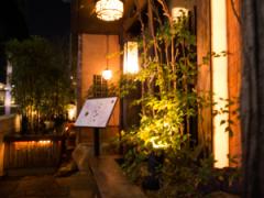 渋谷の喧騒から離れて大人の隠れ家へ。雰囲気抜群オススメの和食一軒家3選