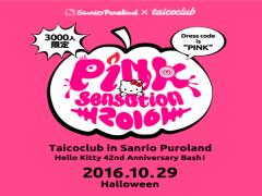 2016年Halloweenはピューロランドでピンクに染まる♡一夜限りの仮装音楽フェス