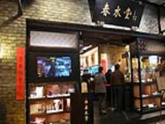 【2016/08/06〜】春水堂・横浜ポルタ店で台湾伝統タピオカミルクティーをご堪能あれ♡
