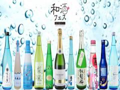日本酒女子にはたまらない「第4回和酒フェス東京＠日テレ」が9月10日開催！