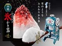 家でもふわっとろっなかき氷が食べたい♡その夢叶えるかき氷機カタログ