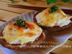 いつものおかずじゃもう飽きた。”しいたけ”を使った、アレンジレシピ14選