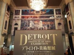貴重で贅沢な時間。ゴッホやモネも撮影OKな「デトロイト美術館展」開催中