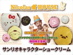 ついにキティちゃんともコラボ♡ニコラハウスサンリオシュークリーム販売中♡