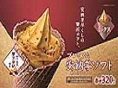 見た目ぜ〜〜んぶで“さつまいも”をイメージ！ミニストップ、安納芋にこだわり抜いた贅