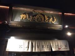 冬にしかできないデートを♡冬限定でこたつが登場する都内の居酒屋3選