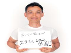 1日1分！お尻の簡単トレーニングで、スタイルアップ☆