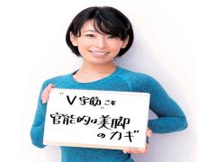 1日たった5分！ 「V字筋」を鍛えて美脚を叶える！