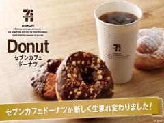 「あげぽよ1つ下さい。」もちもち食感がたまらないセブンの新作ドーナツでテンアゲ↑