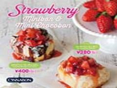 “イチゴの日”から！シナボンから苺たっぷり『ストロベリーミニボン＆ストロベリーミニ