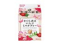 ふんわり香る“さくら”と甘酸っぱい“いちご”が絶妙にマッチ♪ キリン『午後の紅茶 さく