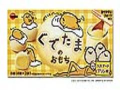 サンリオの人気キャラ「ぐでたま」デザインのお菓子『ぐでたまのおもちカスタードプリン