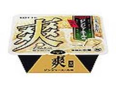アイスなのに辛口って？ ロッテ 爽シリーズから『ジンジャーエール味(辛口)』新発売！