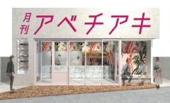 30種の中から選ぶ楽しさ！フォトジェニックなコッペパン専門店をチェック