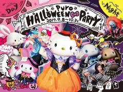 サンリオピューロランドで“ハロウィーンパーティ”開催！史上最恐ホラーエリアも初登場