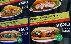 ふわっとサクサク、もりもりパクチー！ ベトナム本場の味が大評判のバインミー専門店 #恵