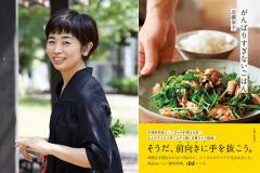 忙しくても“おいしい”は諦めない！ 子育て中の料理研究家・近藤幸子さんが提案する「前
